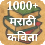 मराठी कविता - marathi poems android application logo